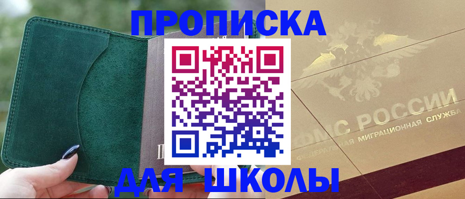 прописка в Острове