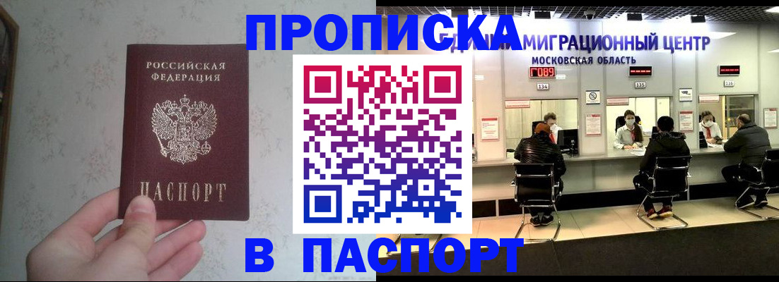 прописка для военкомата в Острове