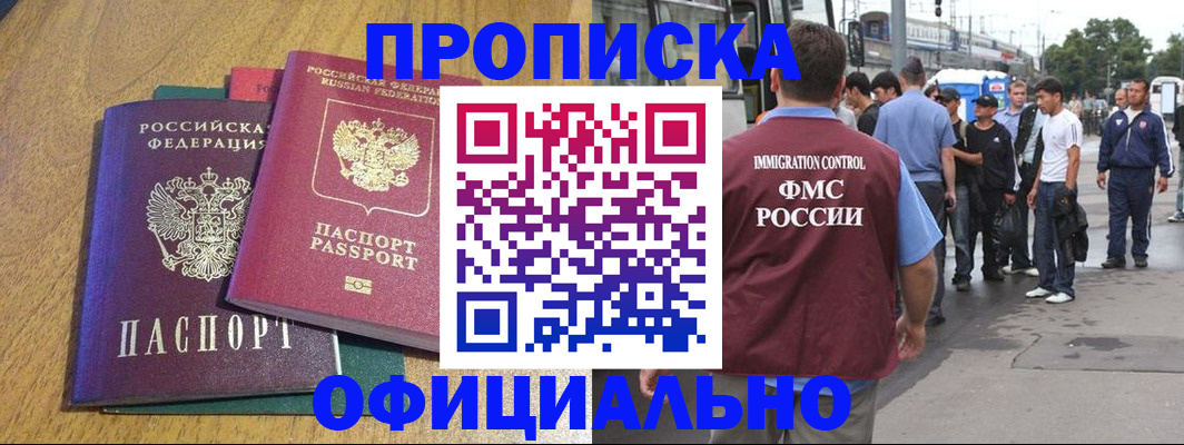 прописка регистрация в Острове
